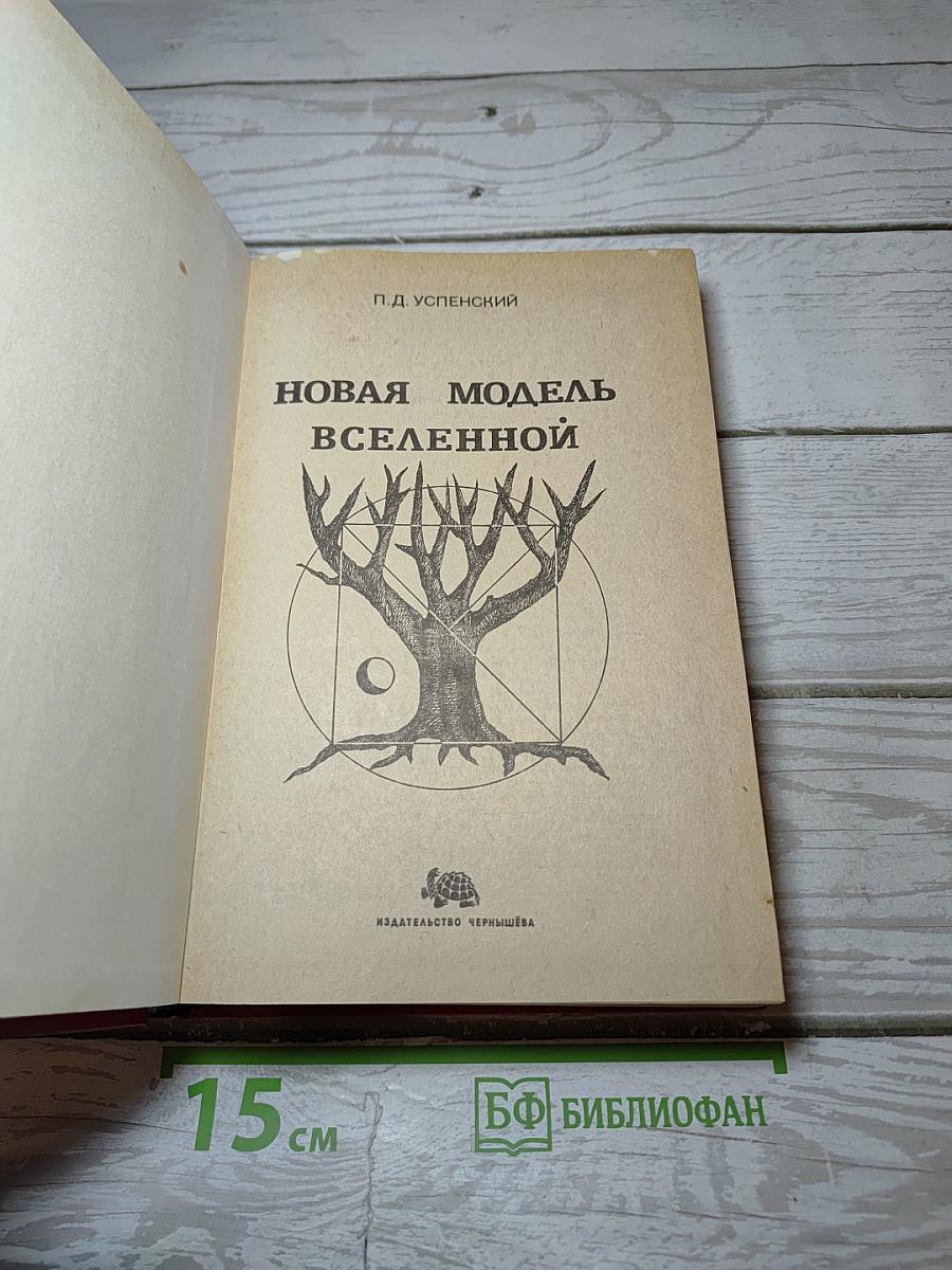 Новая модель Вселенной