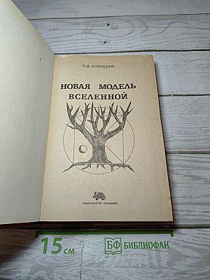 Новая модель Вселенной