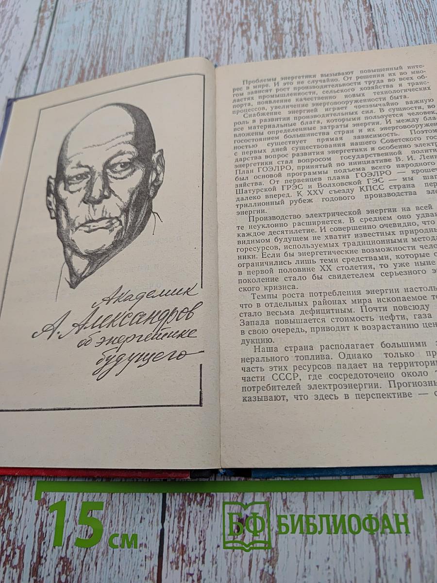 Академики рассказывают