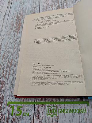 Академики рассказывают