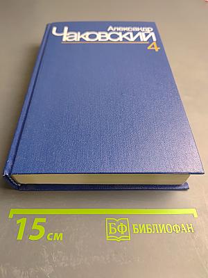 Блокада. Книга пятая