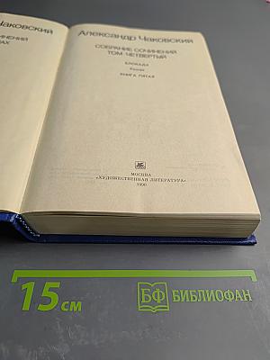 Блокада. Книга пятая