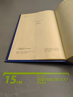 Блокада. Книга пятая