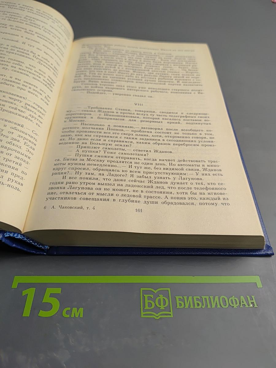 Блокада. Книга пятая