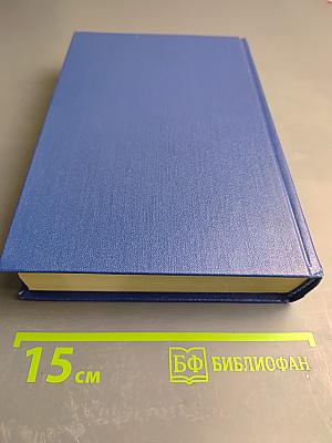 Блокада. Книга пятая