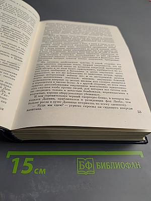 Блокада. Книга пятая