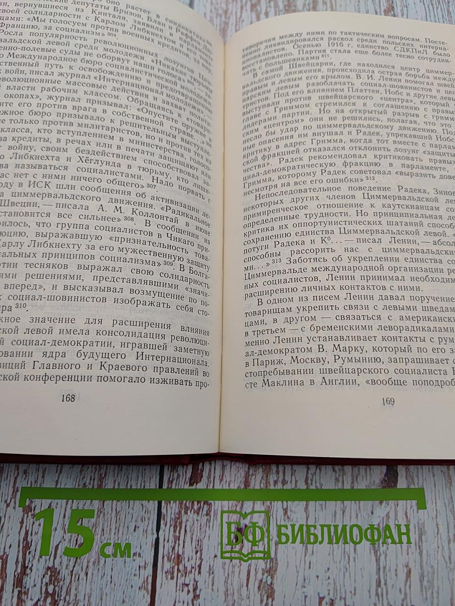 От Второго к Третьему Интернационалу