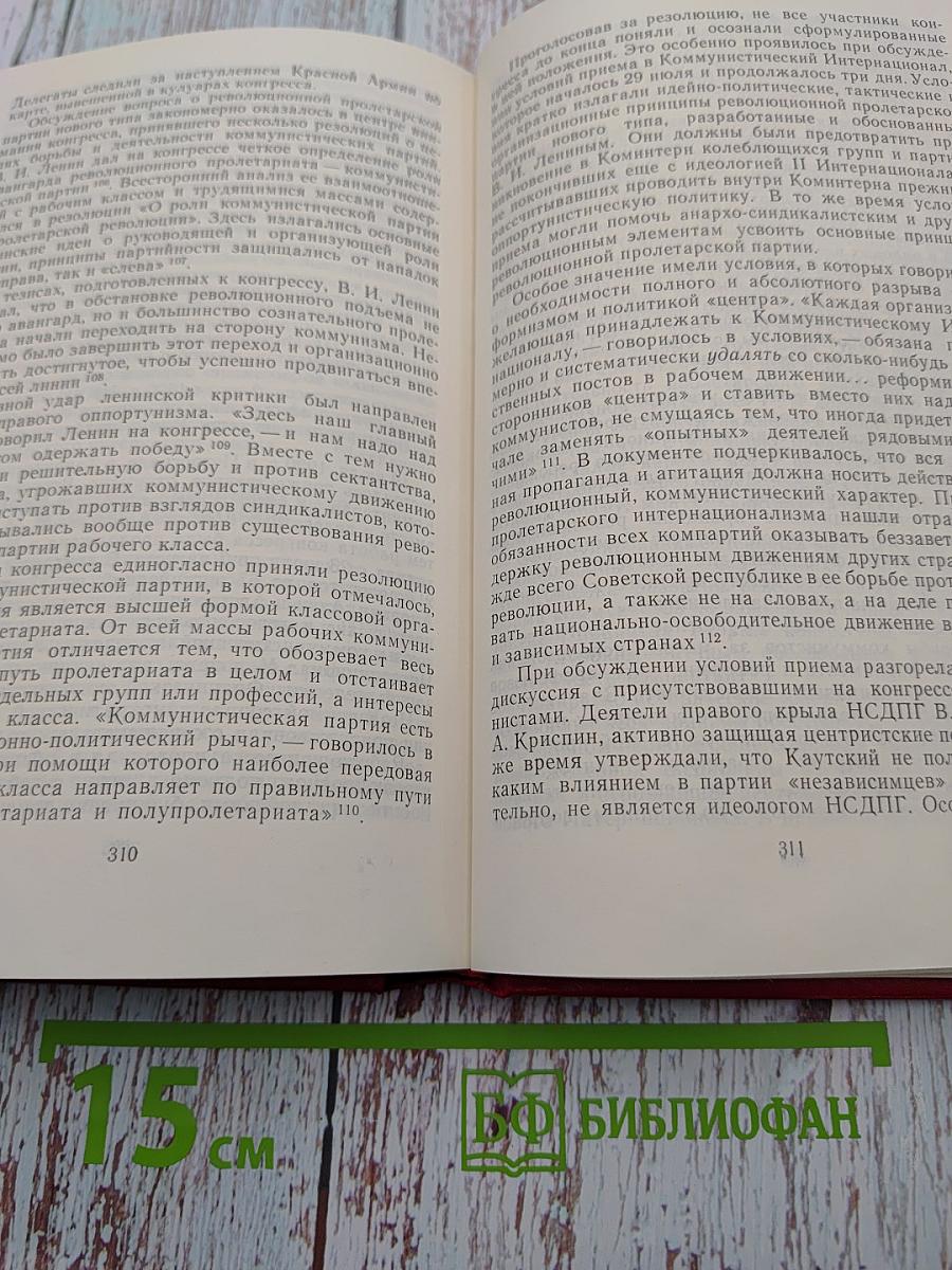 От Второго к Третьему Интернационалу