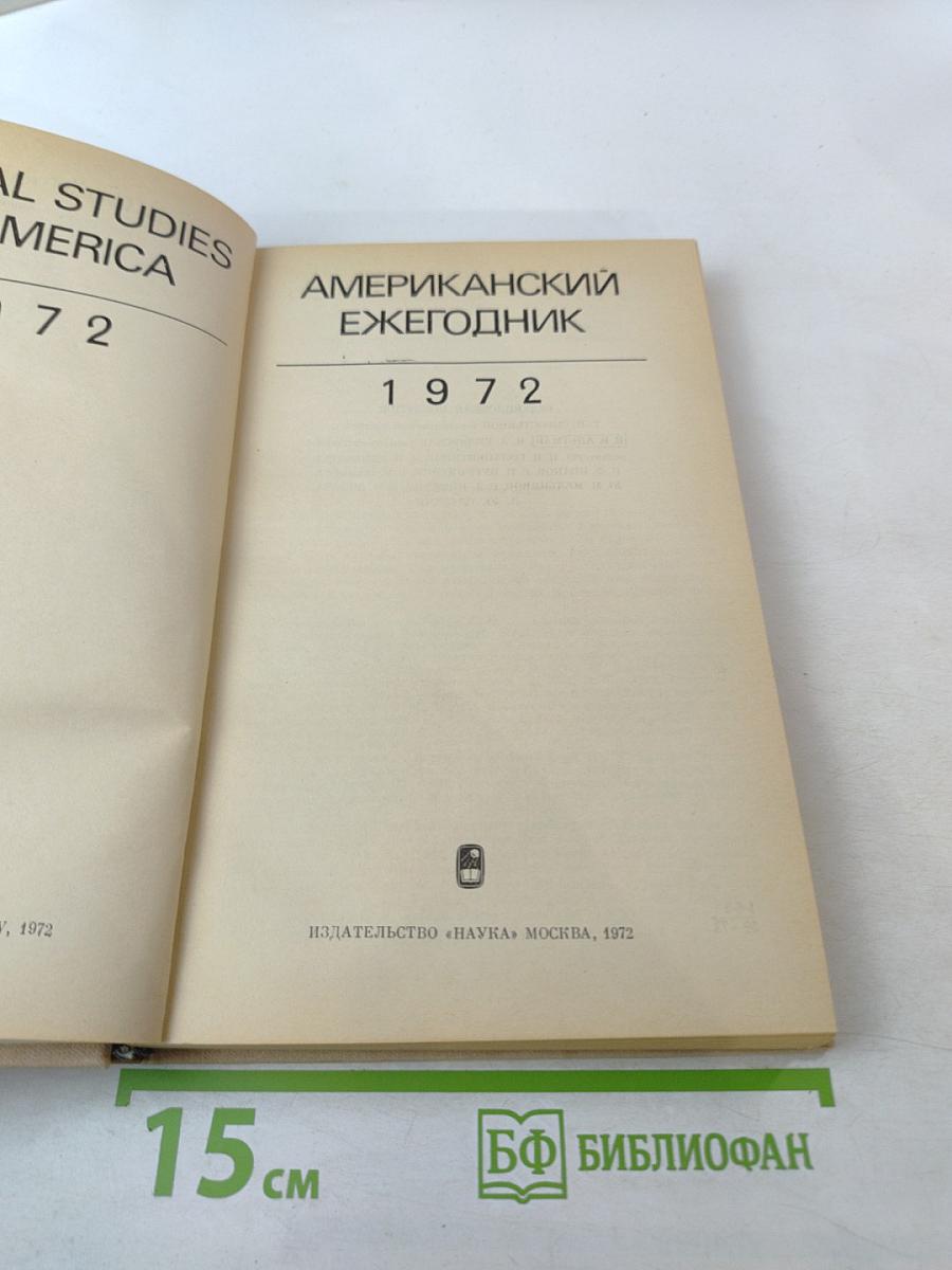 Американский ежегодник 1972