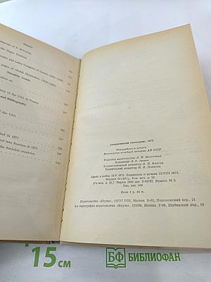Американский ежегодник 1972