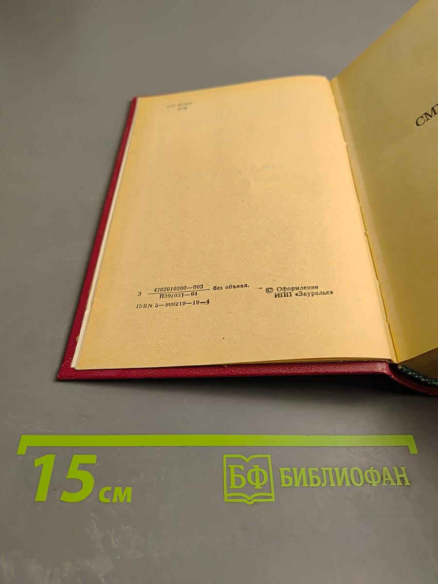 Смутная пора. Горы и звезды