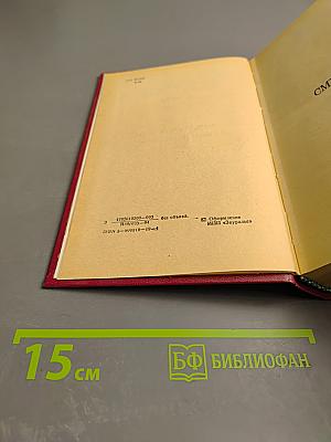 Смутная пора. Горы и звезды