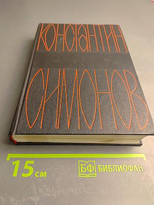 Собрание сочинений в шести томах. Том 3: Дым отечества, Товарищи по оружию, Рассказы о японском искусстве