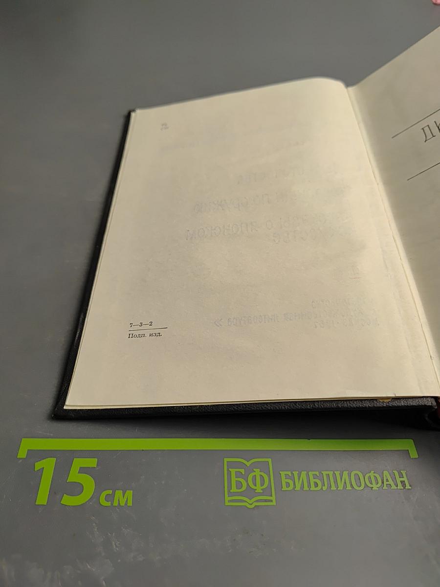 Собрание сочинений в шести томах. Том 3: Дым отечества, Товарищи по оружию, Рассказы о японском искусстве