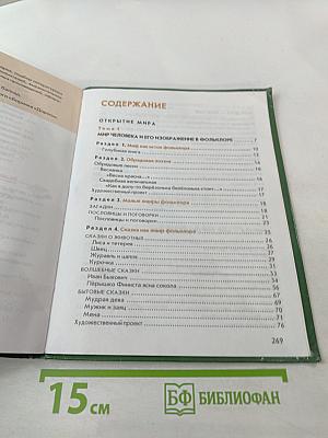 Литература. Учебник для 5 класса. Часть 1