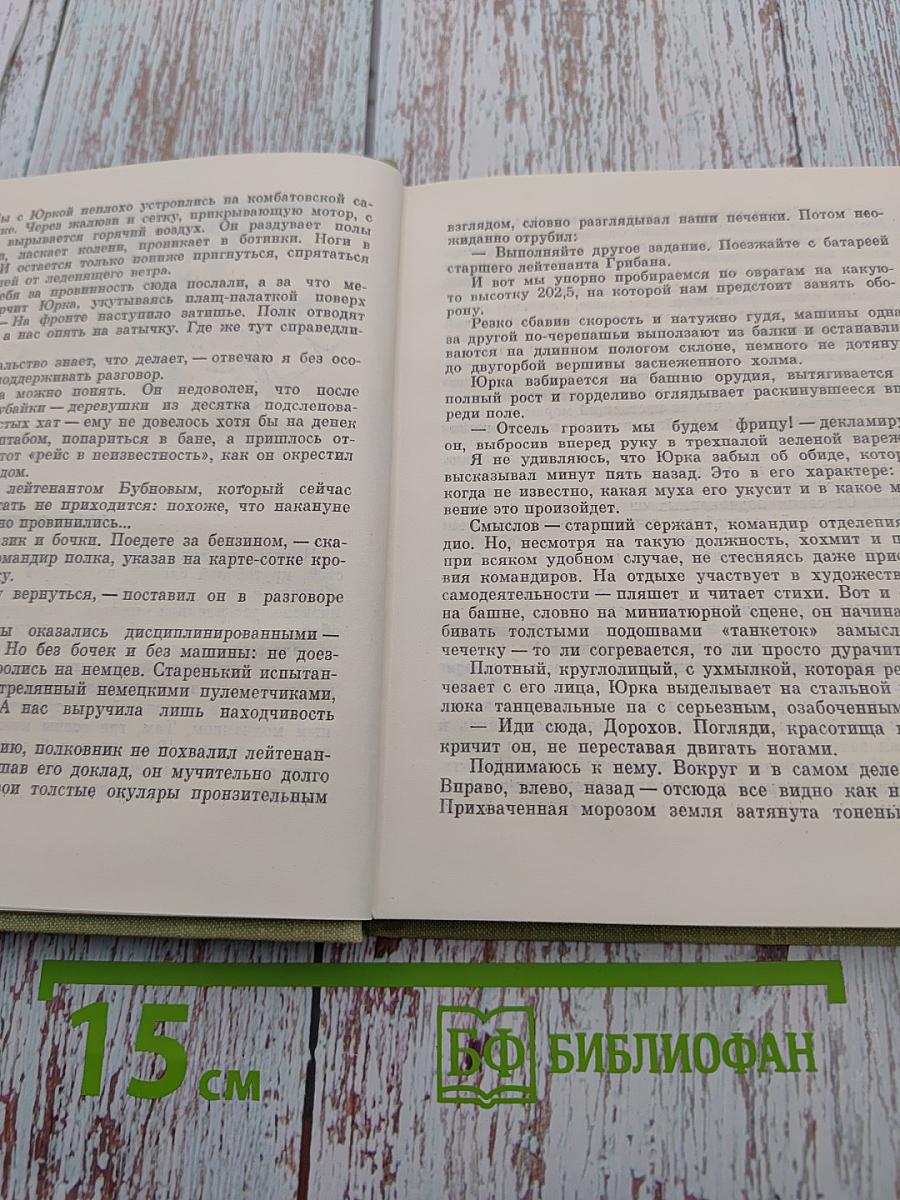 На фронте затишье