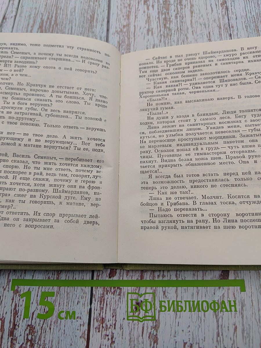 На фронте затишье