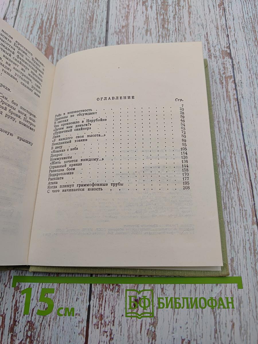 На фронте затишье