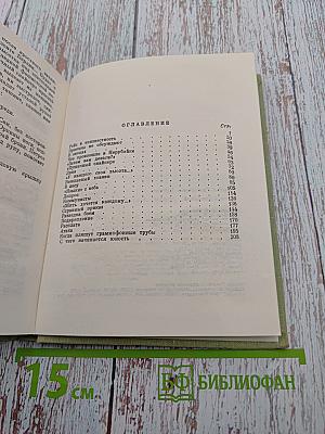 На фронте затишье