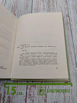 На фронте затишье