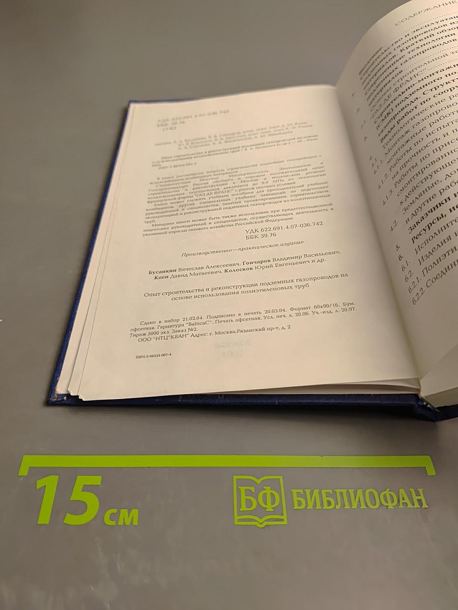 Опыт строительства и реконструкции подземных газопроводов на основе использования полиэтиленовых труб
