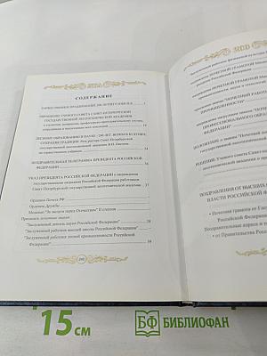 Описание торжественного празднования двухсотлетия существования Санкт-Петербургской государственной лесотехнической академии 1803-2003