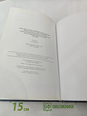Описание торжественного празднования двухсотлетия существования Санкт-Петербургской государственной лесотехнической академии 1803-2003