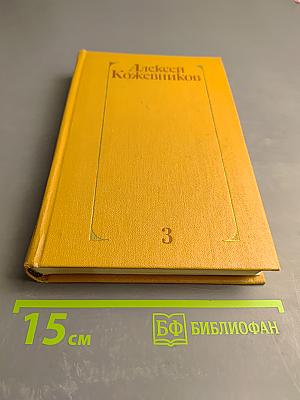 Собрание сочинений. Том третий: Воздушный десант