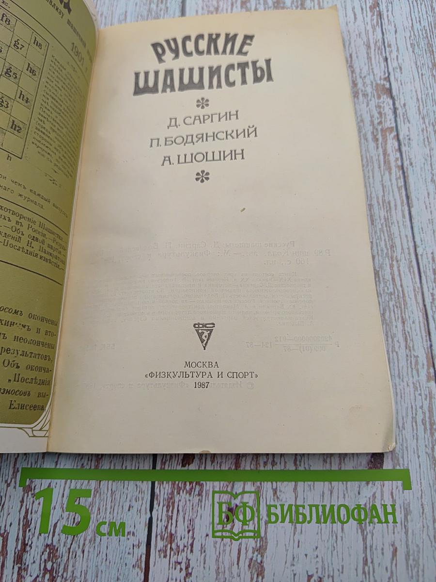 Русские шашисты