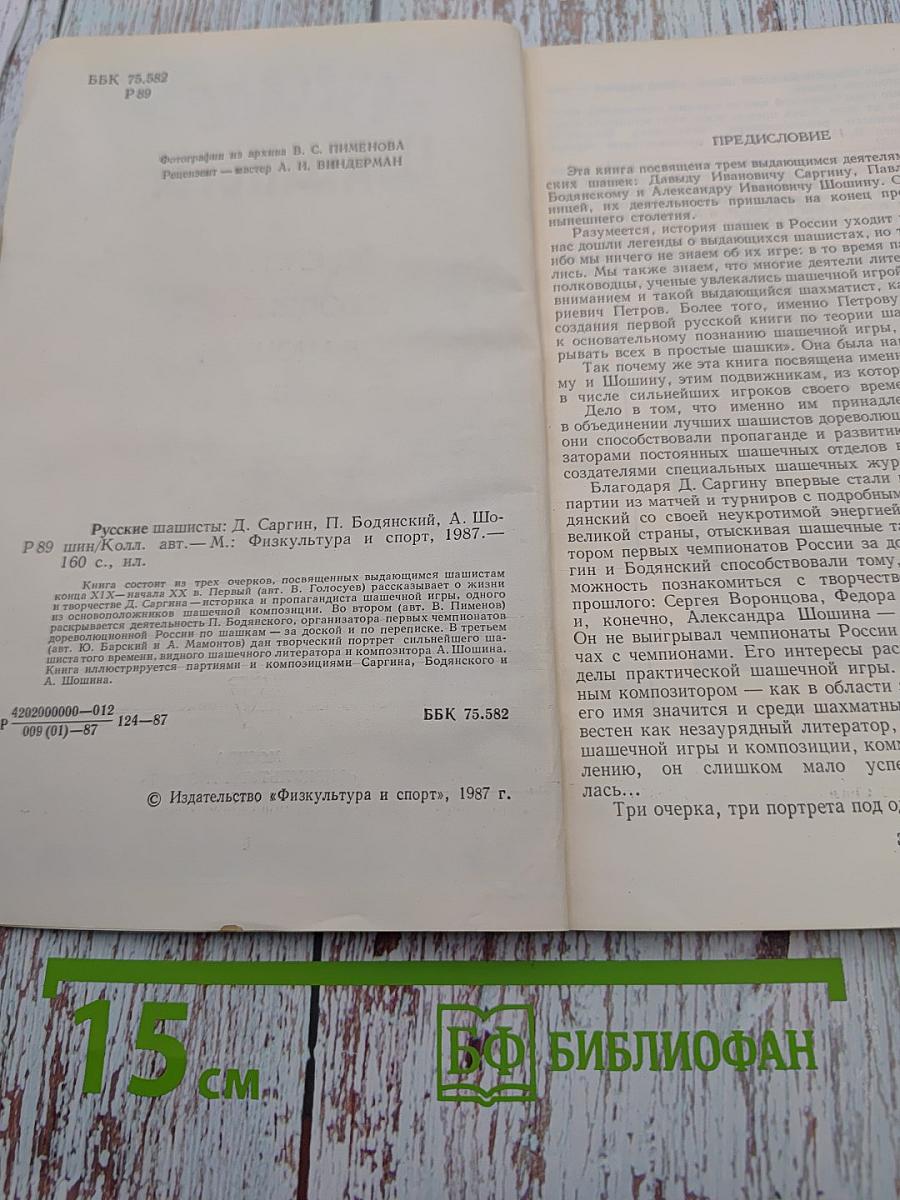 Русские шашисты