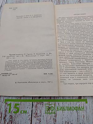 Русские шашисты