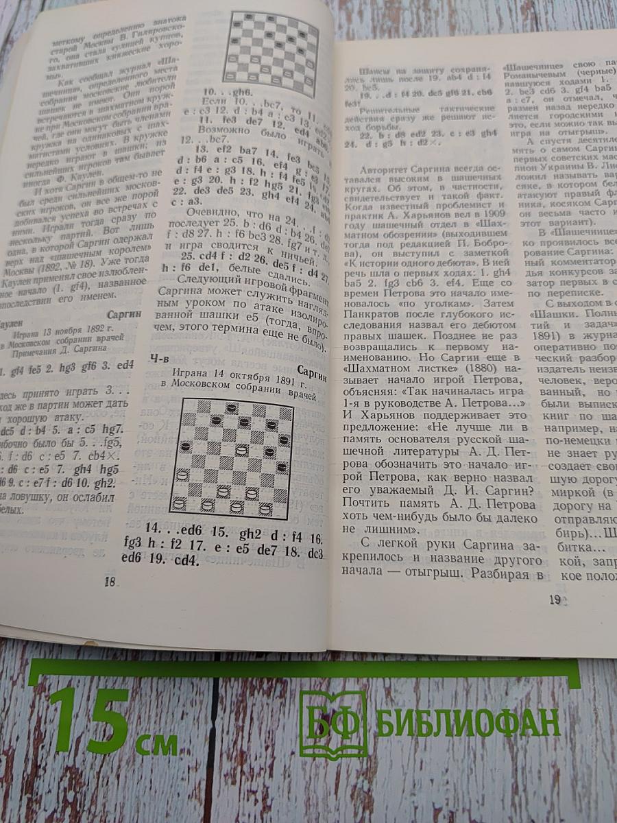 Русские шашисты