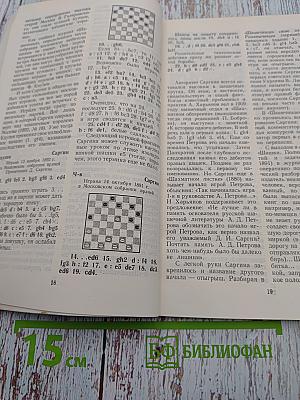 Русские шашисты