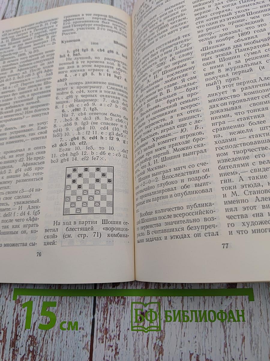 Русские шашисты