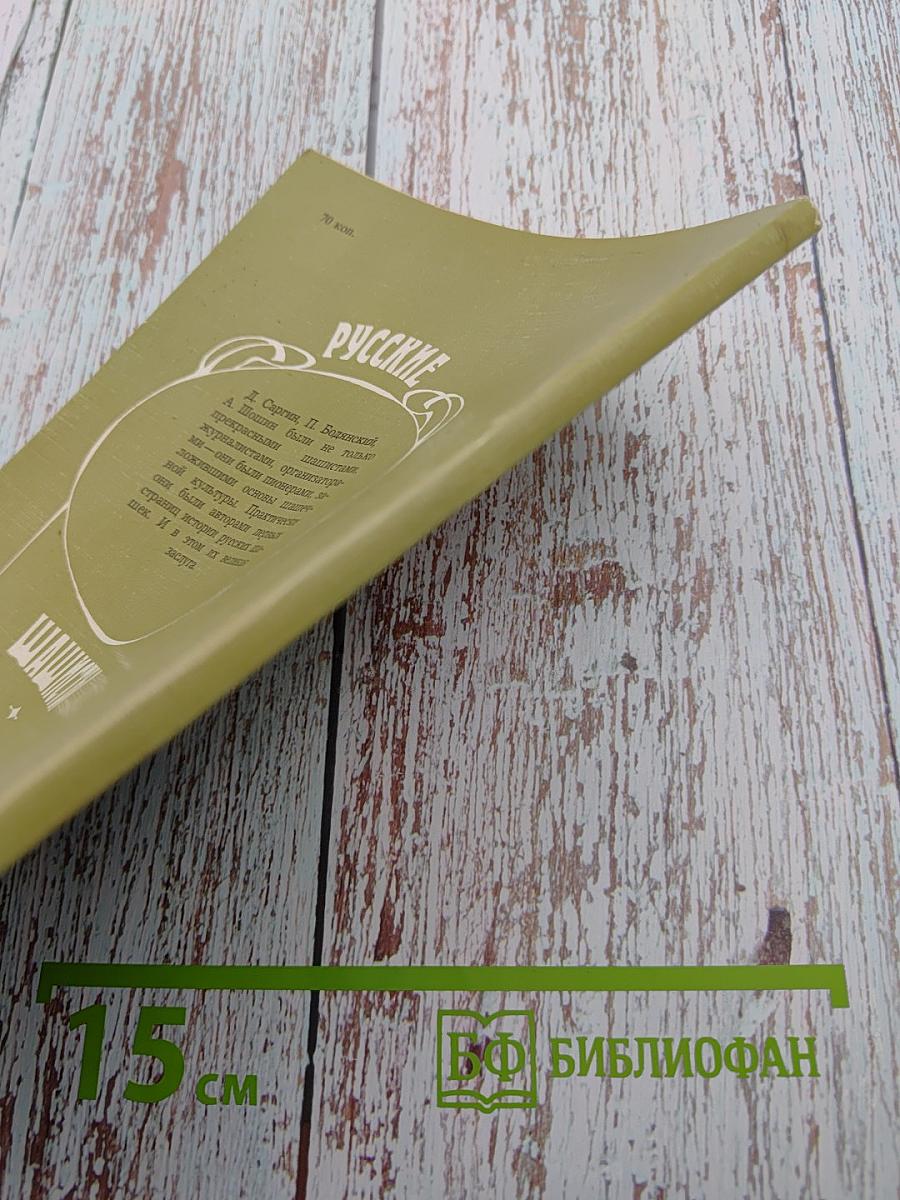 Русские шашисты