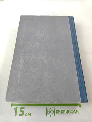 История зарубежных литератур XIX века. Том I