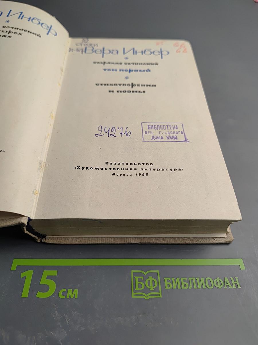 Собрание сочинений. Том первый. Стихотворения и поэмы