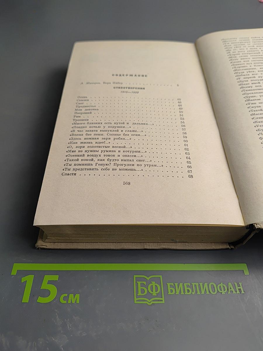 Собрание сочинений. Том первый. Стихотворения и поэмы