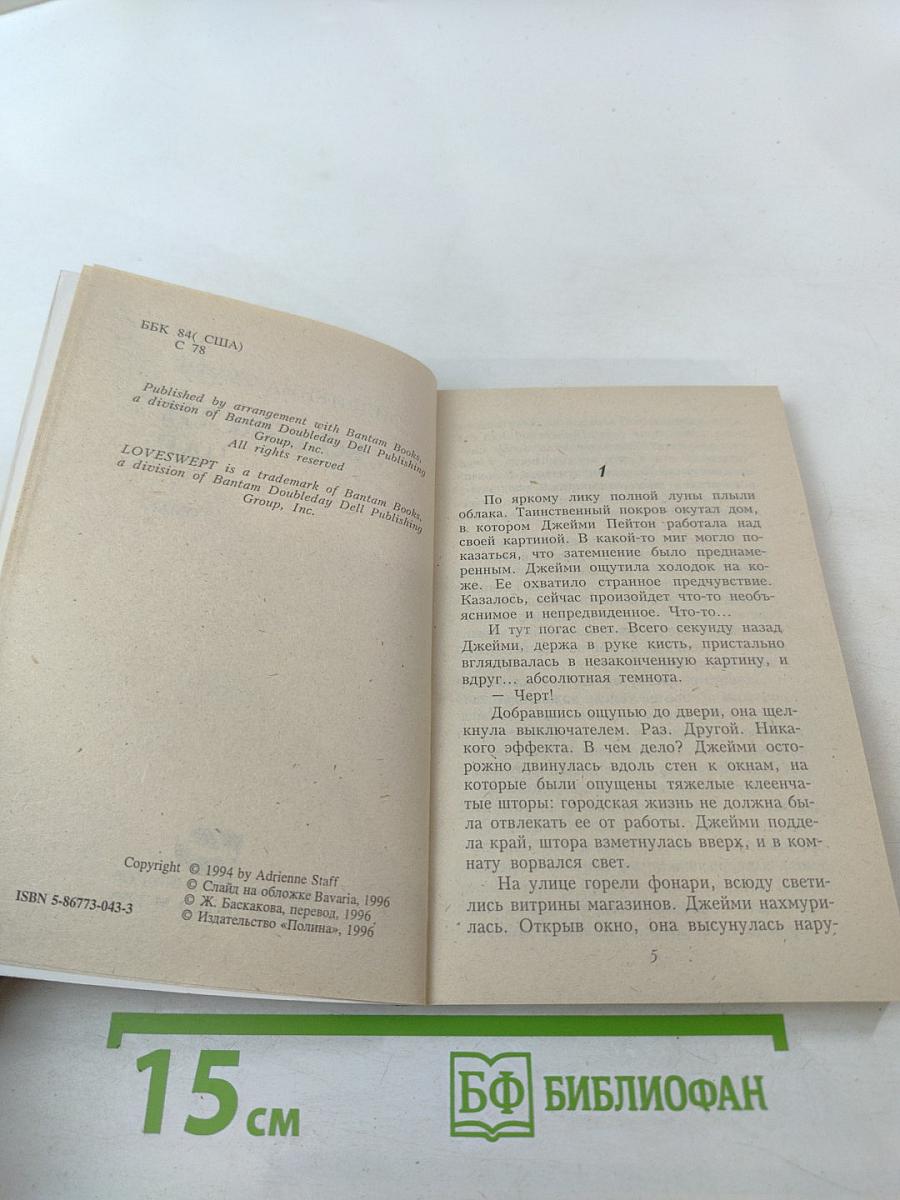 Во власти чар