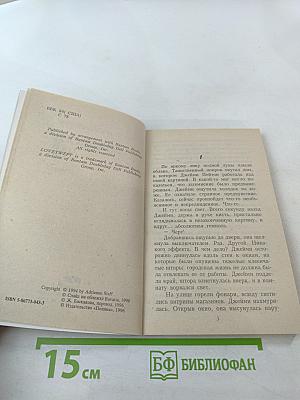 Во власти чар