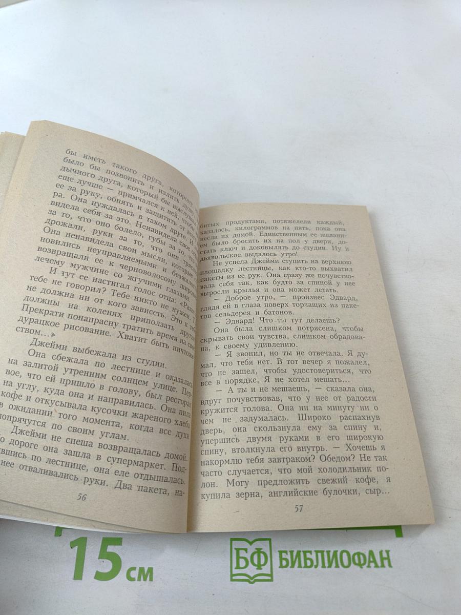 Во власти чар