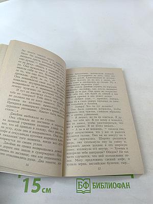 Во власти чар