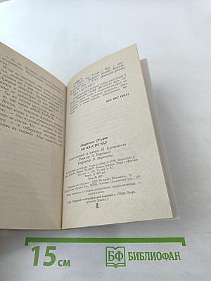 Во власти чар