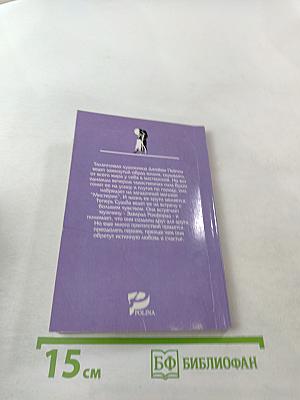 Во власти чар