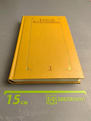 Собрание сочинений. Том 3. Воздушный десант