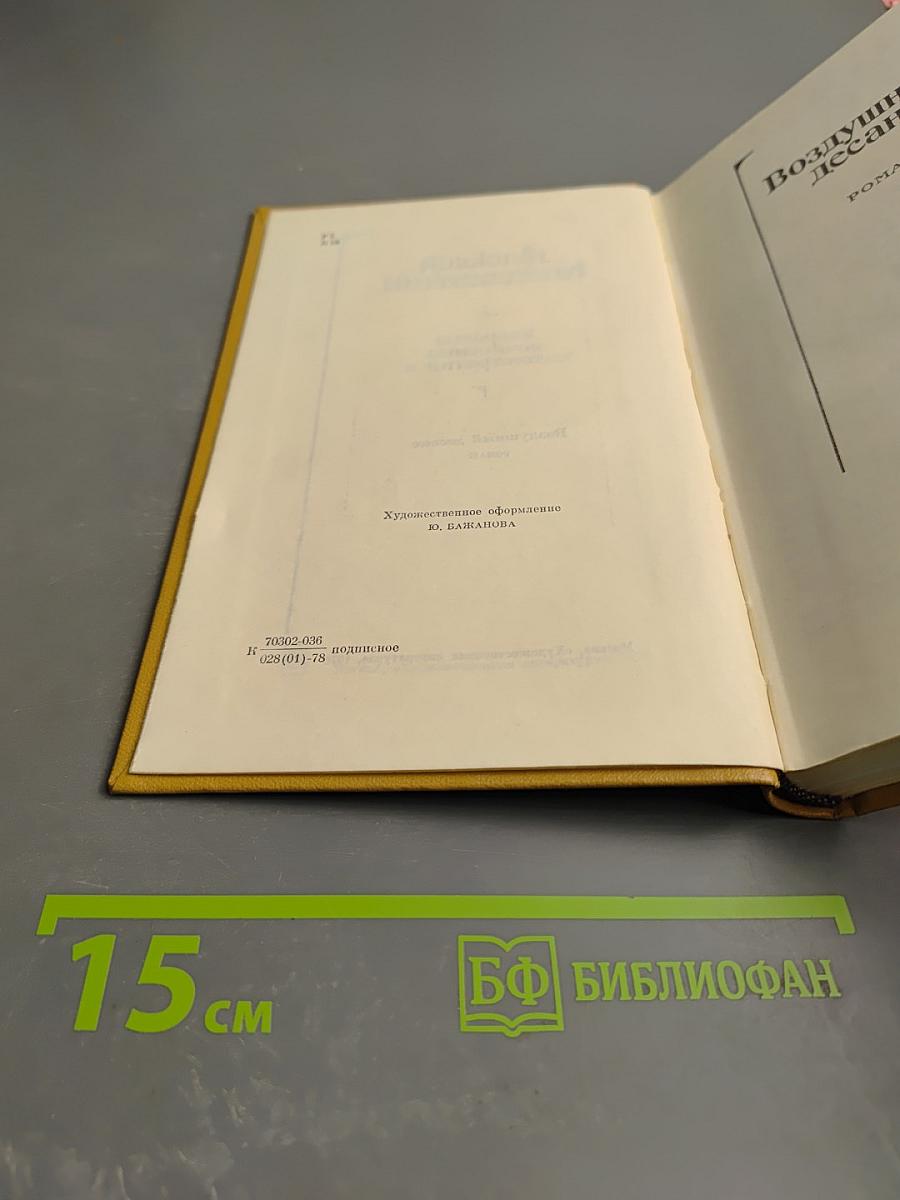 Собрание сочинений. Том 3. Воздушный десант