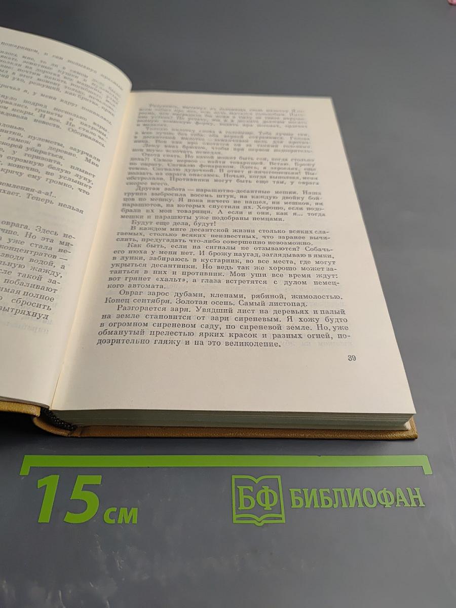 Собрание сочинений. Том 3. Воздушный десант