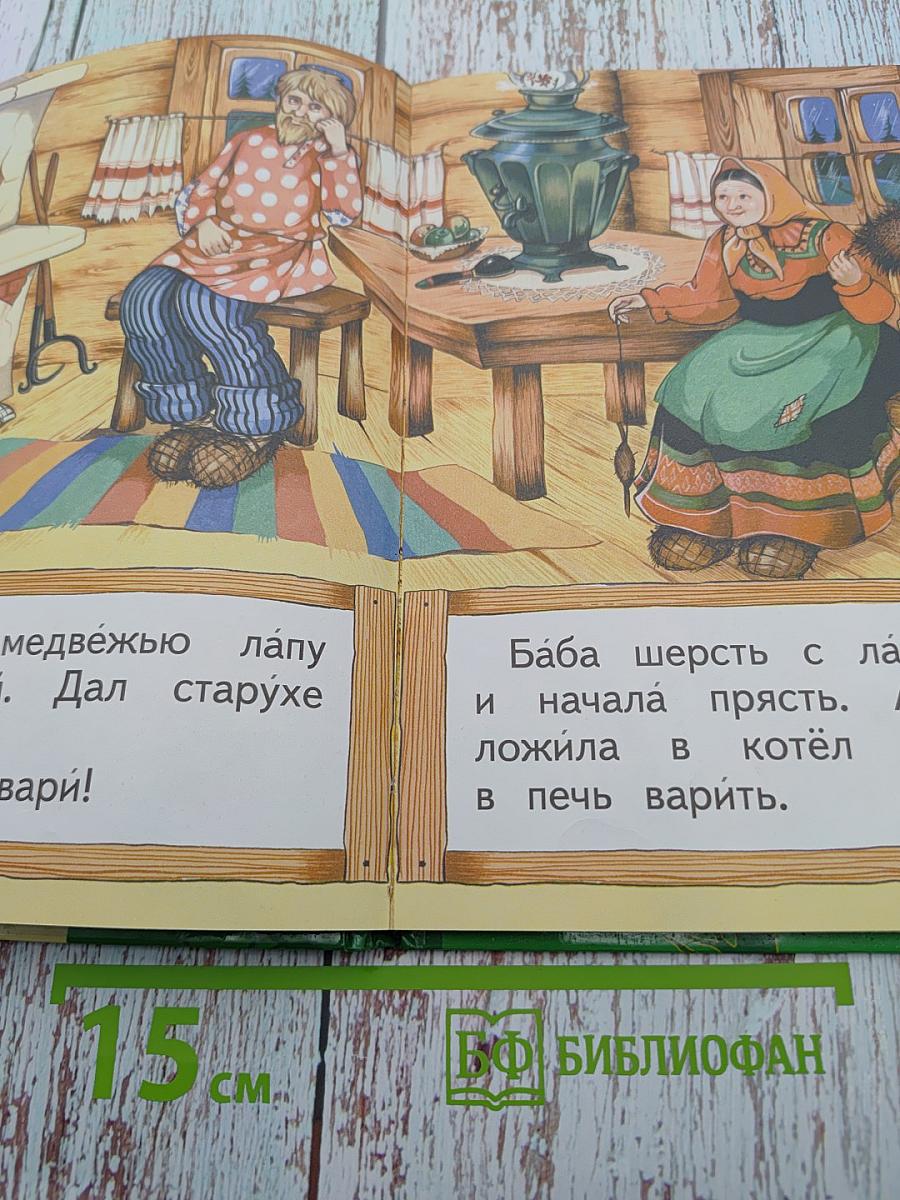 Иван-царевич и серый волк. Русские сказки