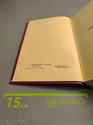 Смутная пора. Горы и звёзды. Избранные произведения. Том второй