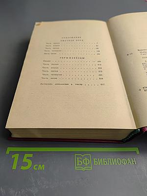 Смутная пора. Горы и звёзды. Избранные произведения. Том второй